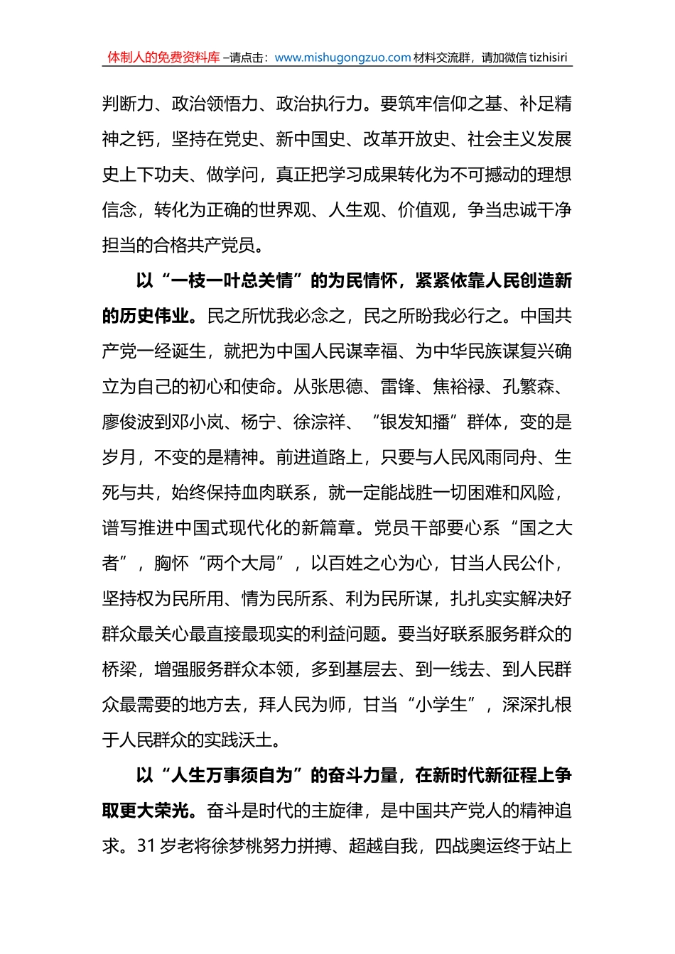 《感动中国2022年度人物颁奖盛典》观后感_第2页