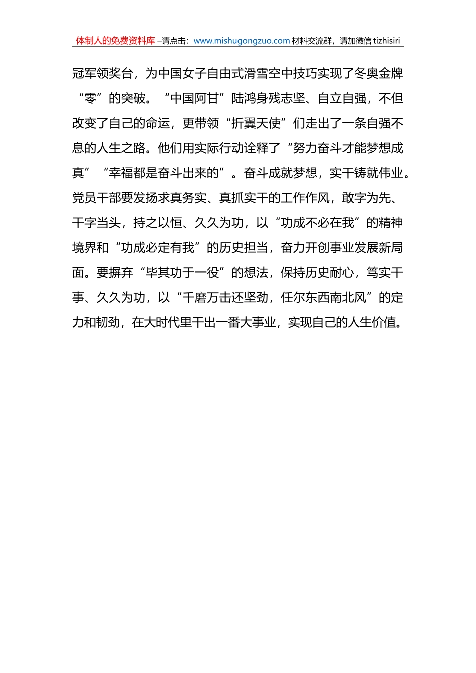 《感动中国2022年度人物颁奖盛典》观后感_第3页