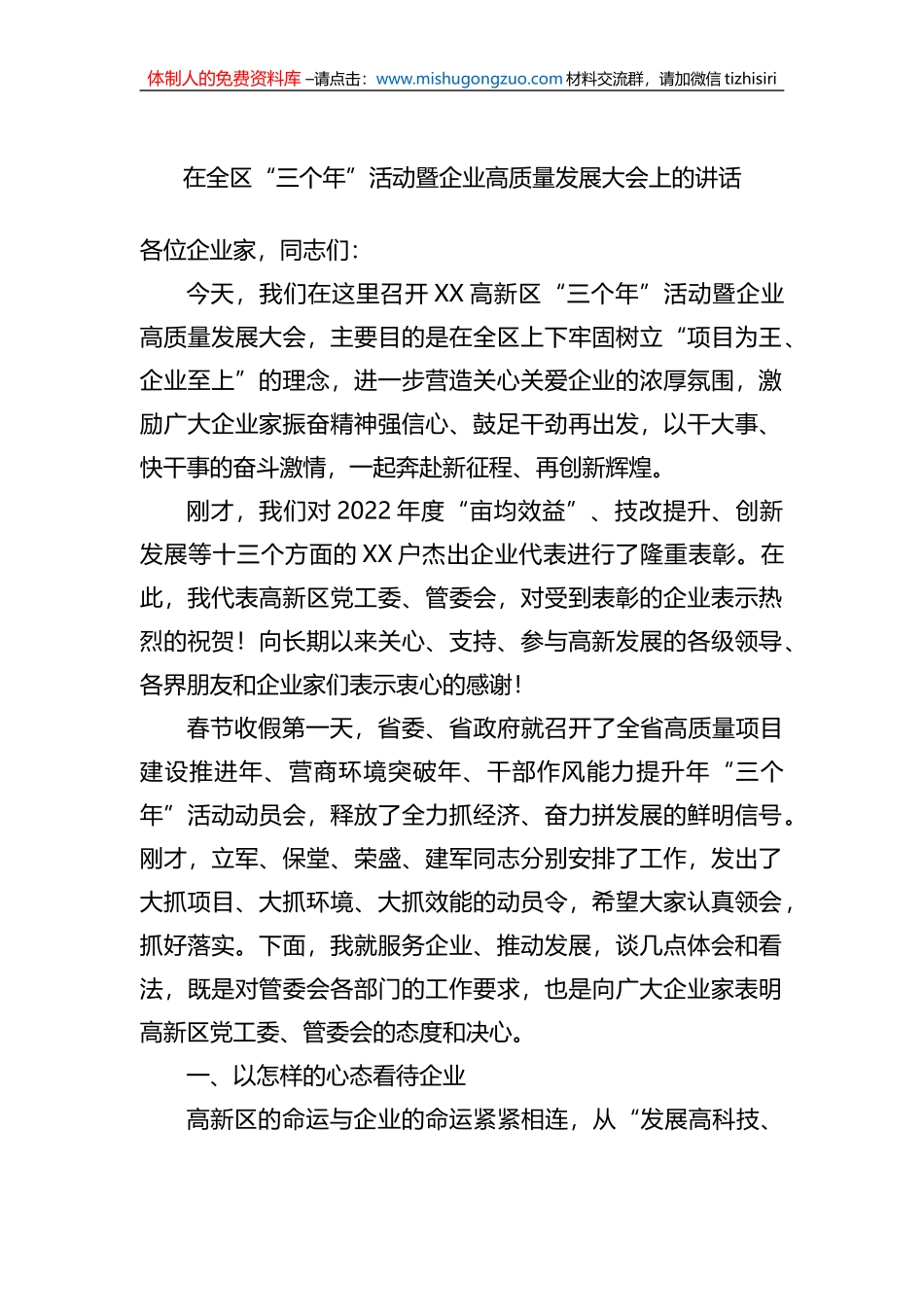 2023年在全区“三个年”活动暨企业高质量发展大会上的讲话_第1页