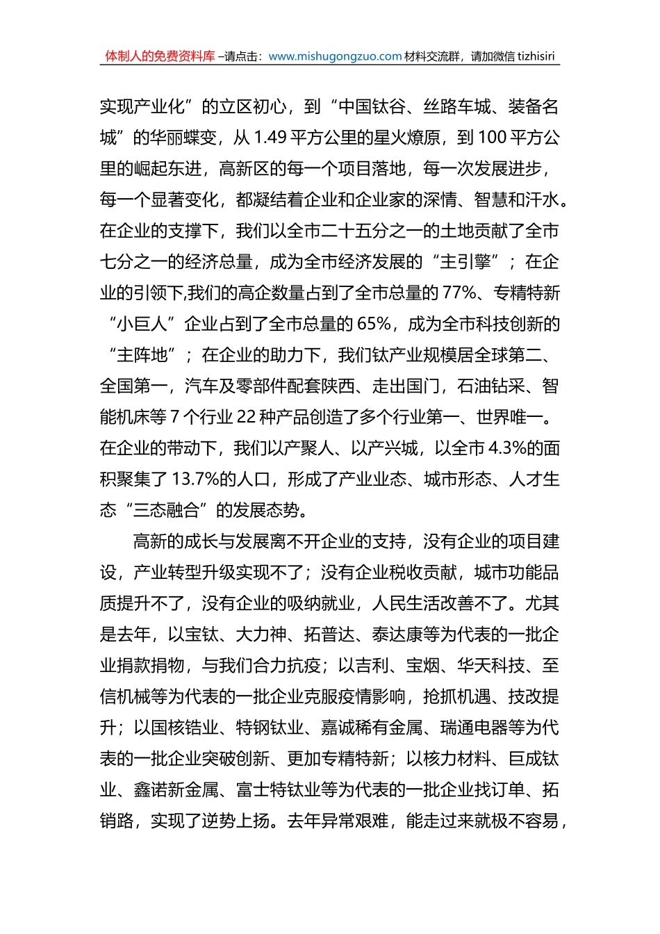 2023年在全区“三个年”活动暨企业高质量发展大会上的讲话_第2页