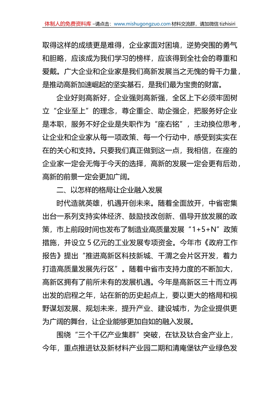 2023年在全区“三个年”活动暨企业高质量发展大会上的讲话_第3页