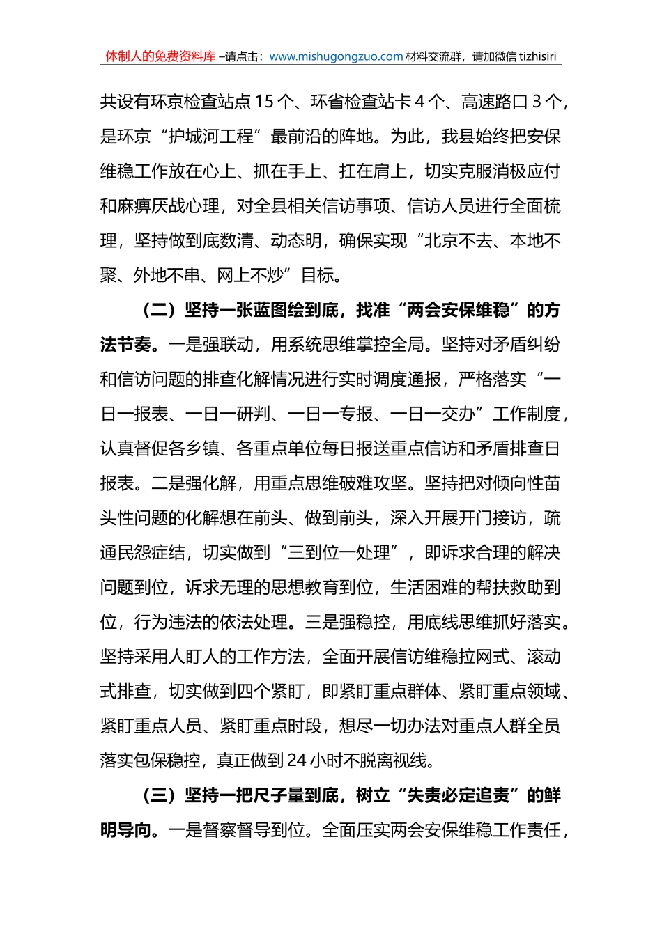 X县两会安保和征兵工作情况专题汇报材料_第2页