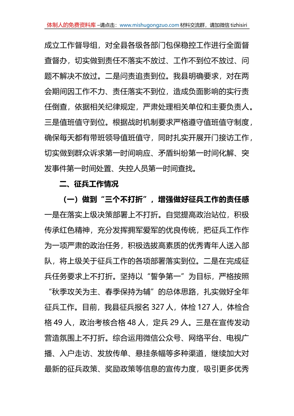 X县两会安保和征兵工作情况专题汇报材料_第3页