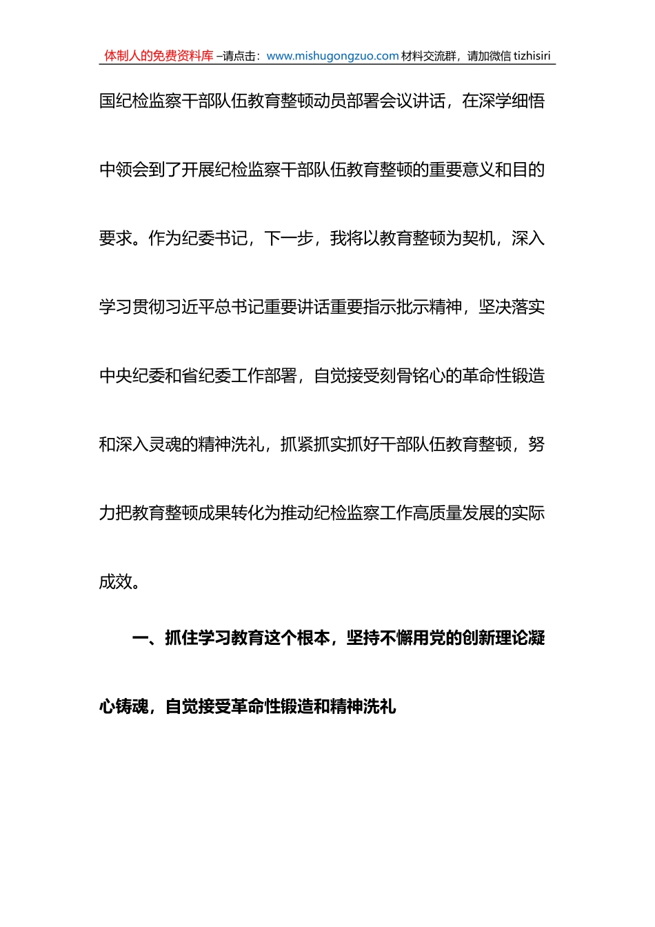 关于纪检监察干部队伍教育整顿的研讨发言材料_第2页