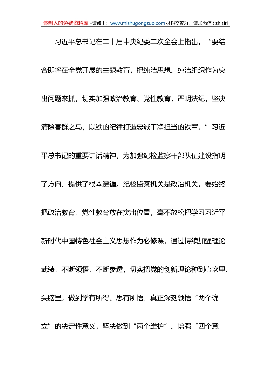 关于纪检监察干部队伍教育整顿的研讨发言材料_第3页