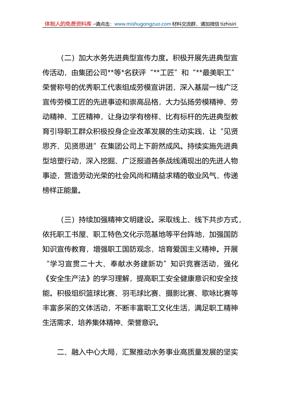 集团公司总工会2023年工作计划_第2页