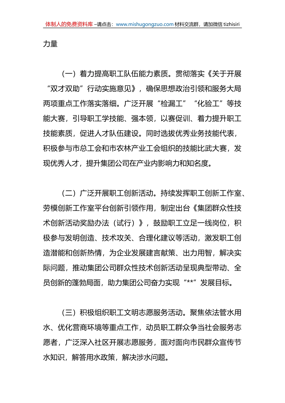 集团公司总工会2023年工作计划_第3页