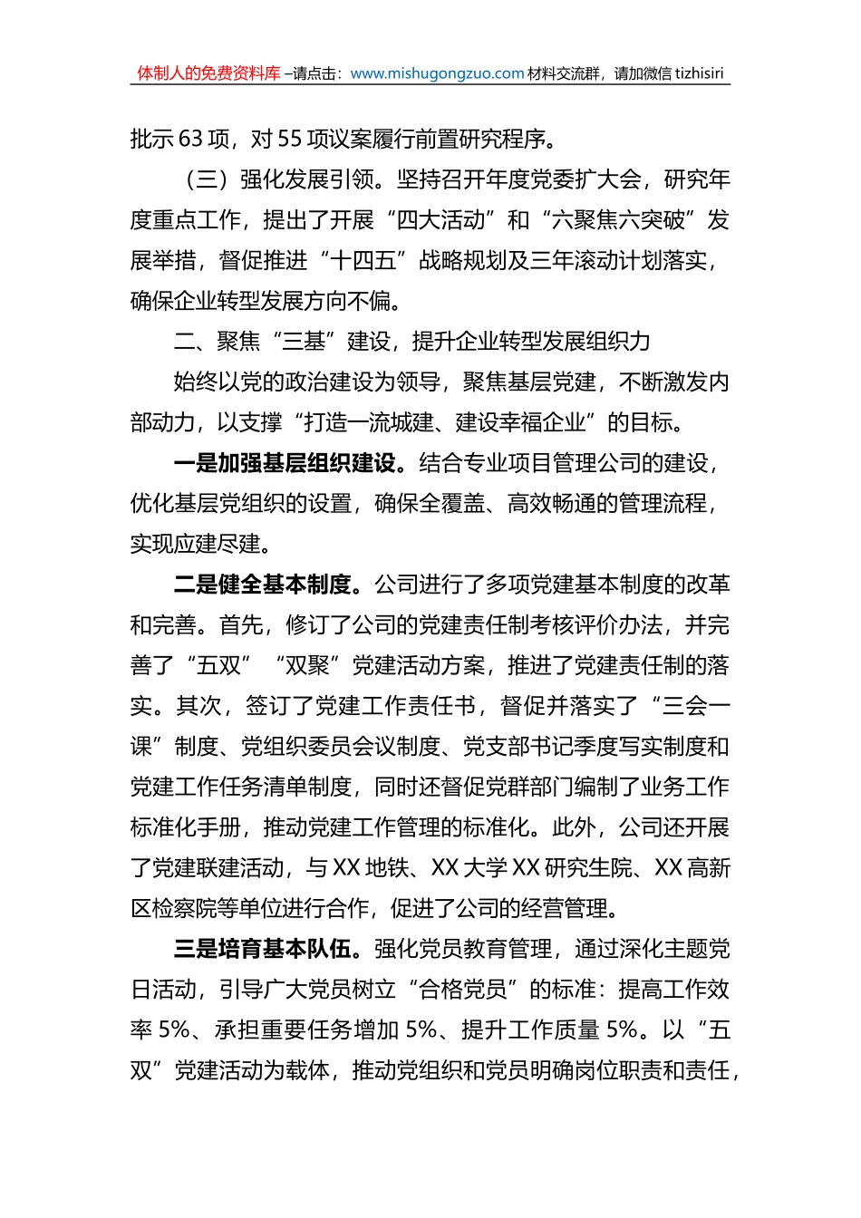 坚持党建“六聚”提升“六力” 推动企业转型发展工作情况汇报_第2页