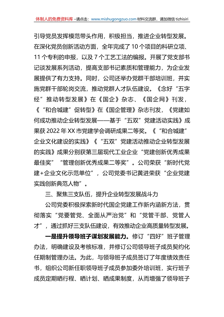 坚持党建“六聚”提升“六力” 推动企业转型发展工作情况汇报_第3页