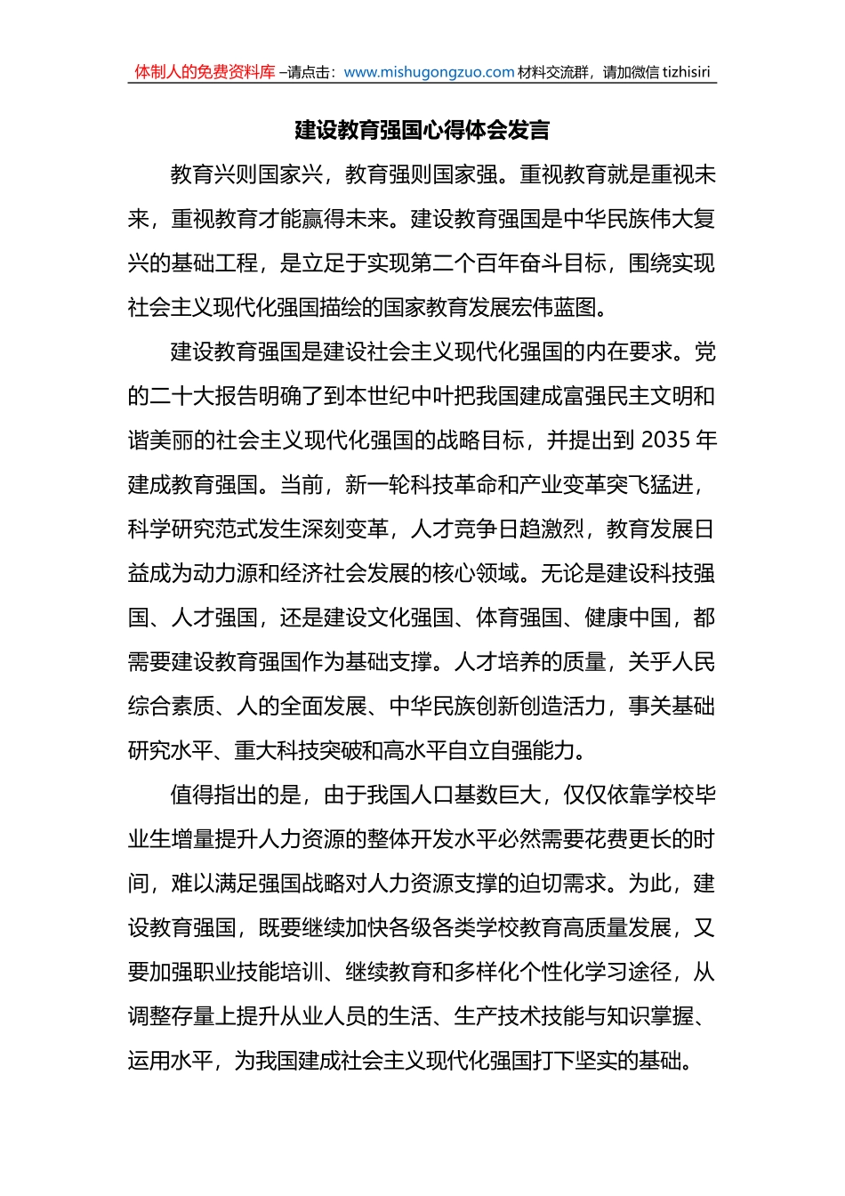 建设教育强国心得体会发言_第1页