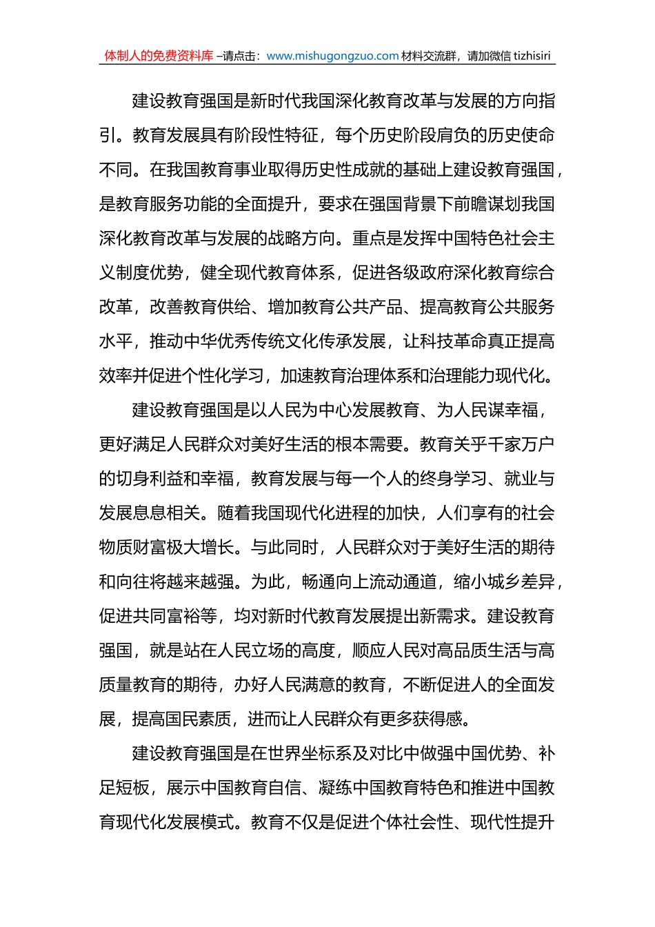 建设教育强国心得体会发言_第2页