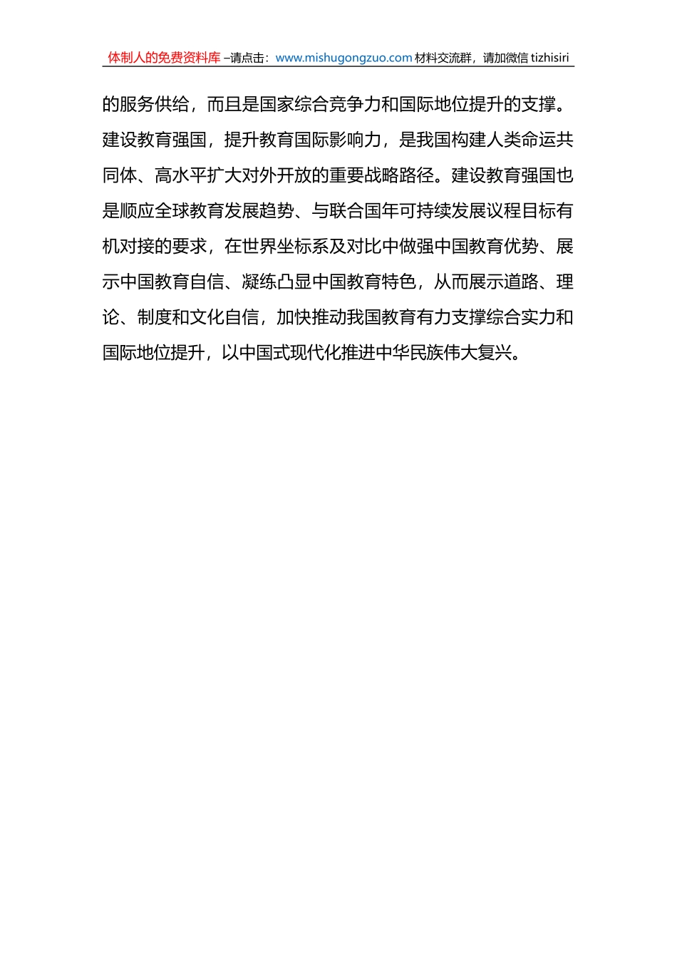 建设教育强国心得体会发言_第3页