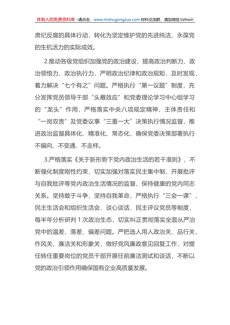 某国有企业2023年纪委纪检工作要点_第2页