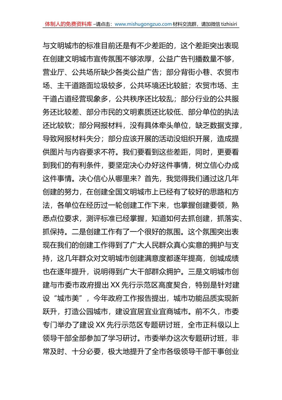 在2023年创建全国文明城市工作推进会上的讲话_第2页