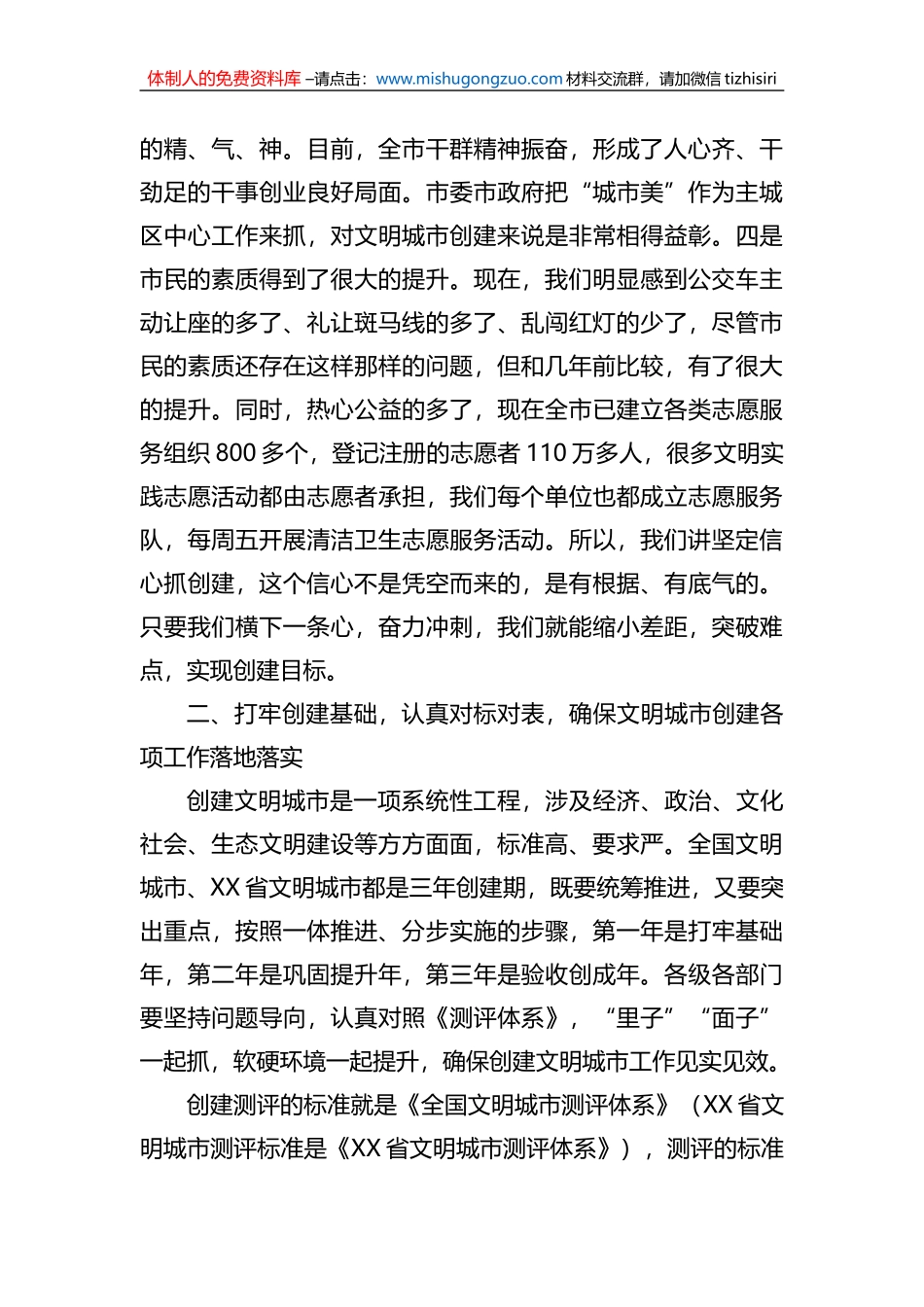 在2023年创建全国文明城市工作推进会上的讲话_第3页