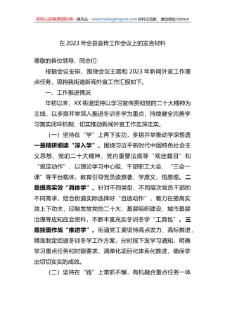 在2023年全县宣传工作会议上的发言材料