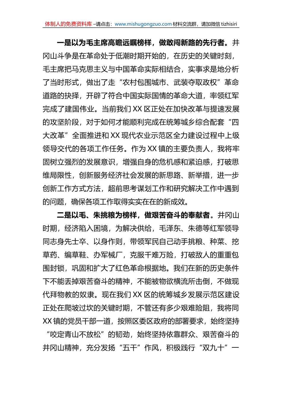 在党性教育专题轮训班总结会上的发言（井冈山）_第2页