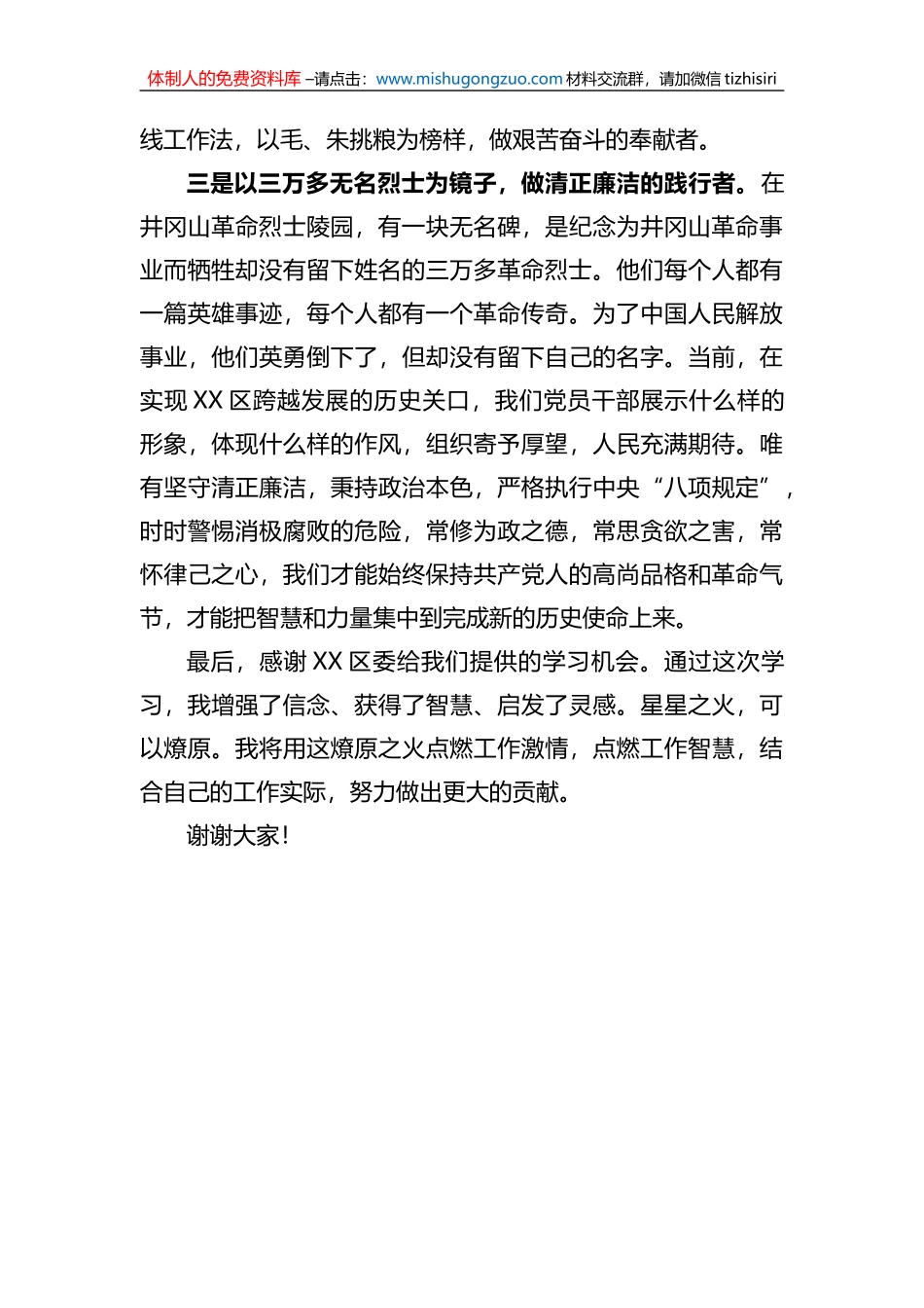 在党性教育专题轮训班总结会上的发言（井冈山）_第3页