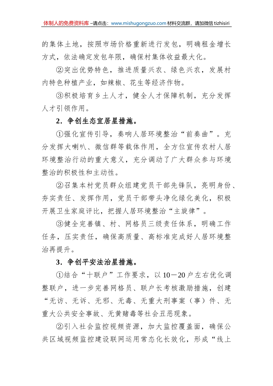 “五星”支部创建工作汇报材料_第2页