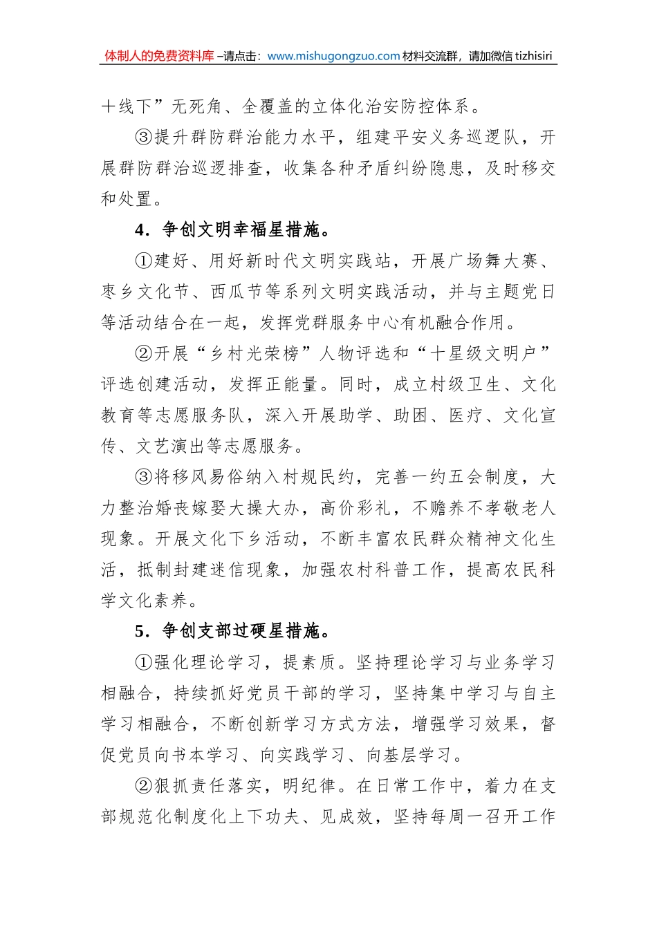 “五星”支部创建工作汇报材料_第3页