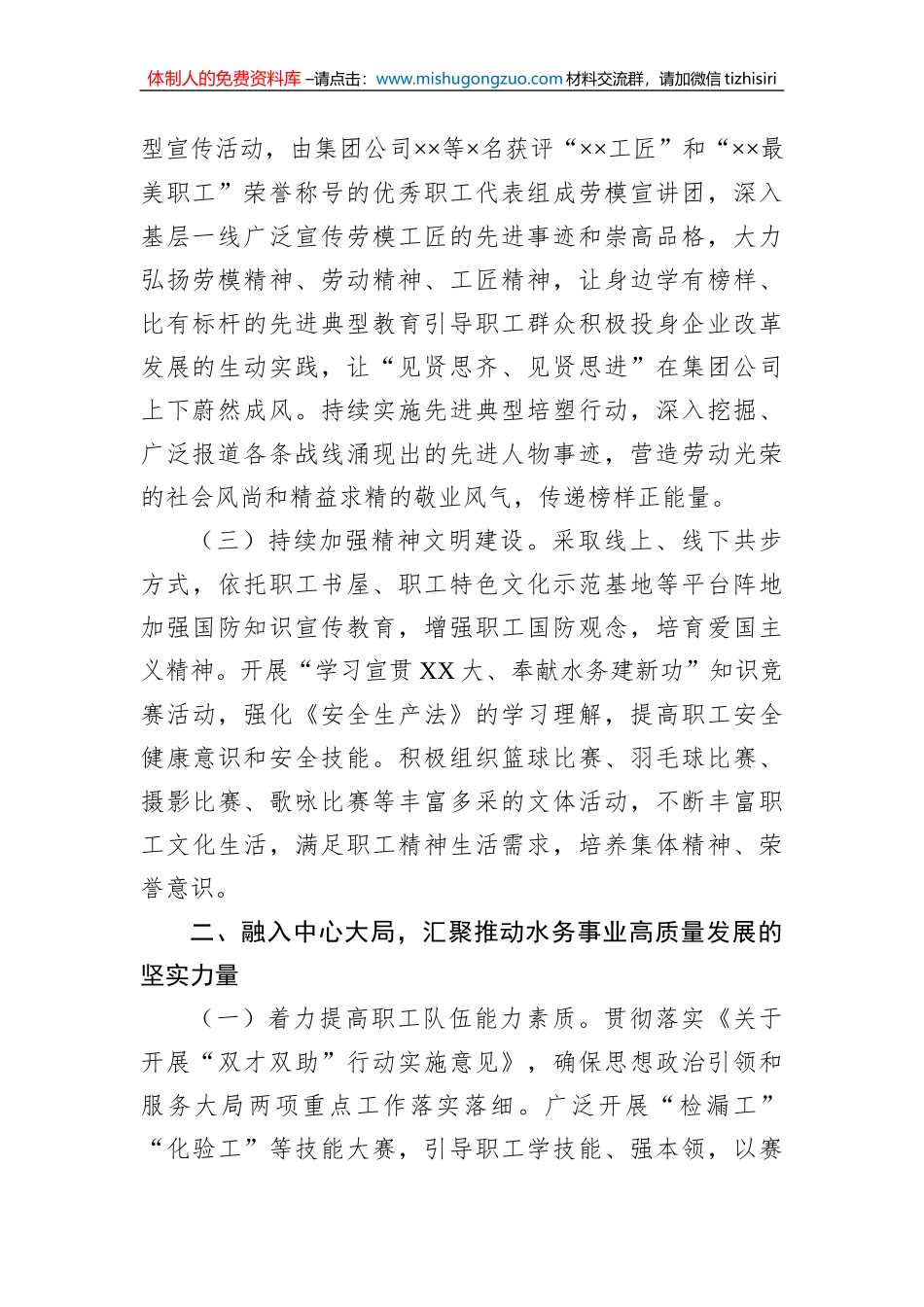 2023年集团公司工会工作要点_第2页
