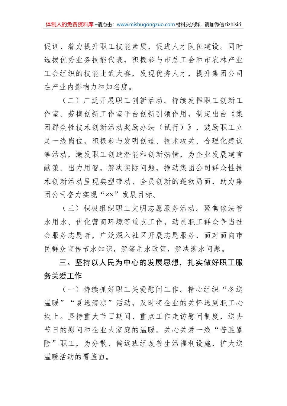 2023年集团公司工会工作要点_第3页