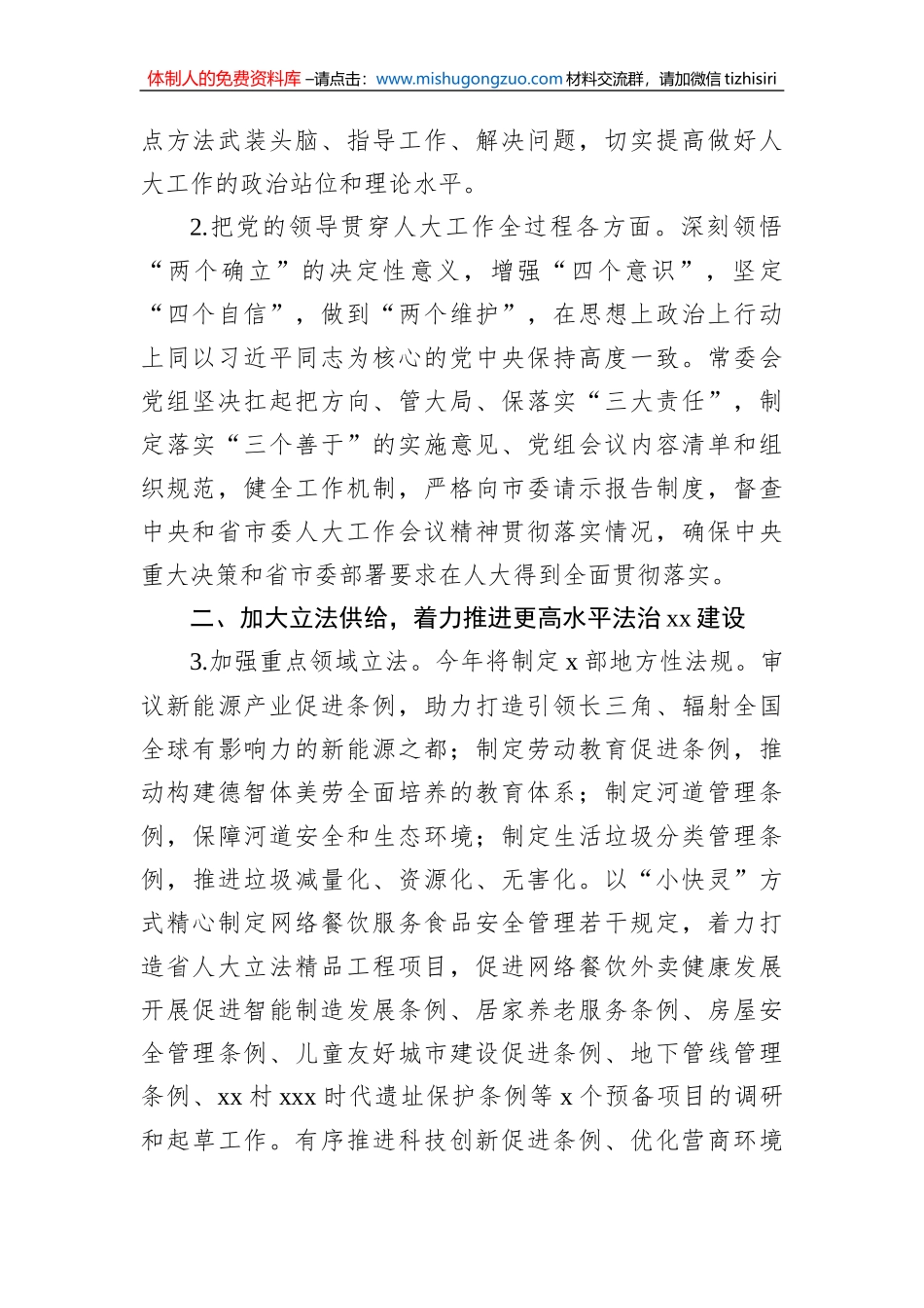 人大常委会2023年工作要点_第2页