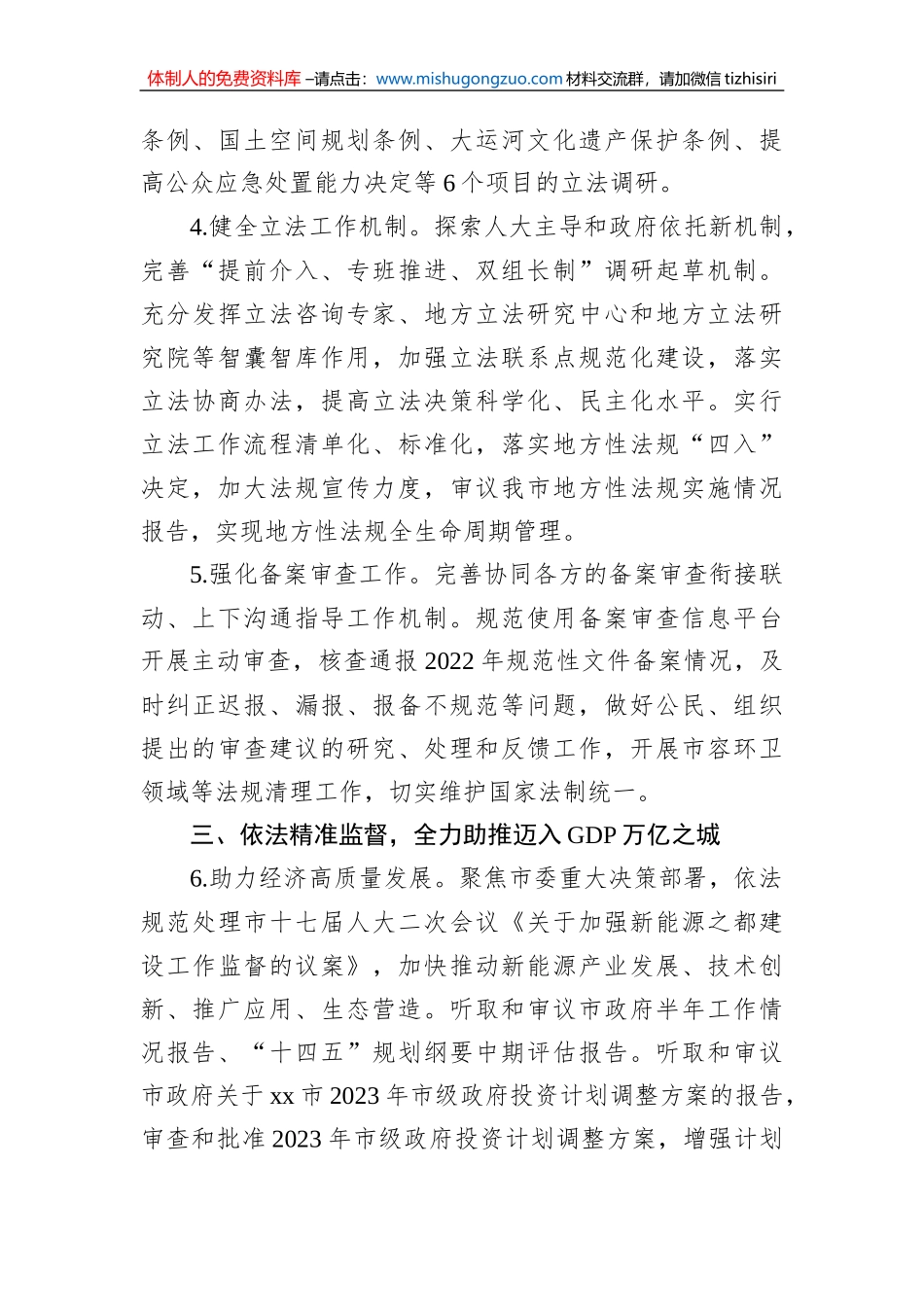 人大常委会2023年工作要点_第3页