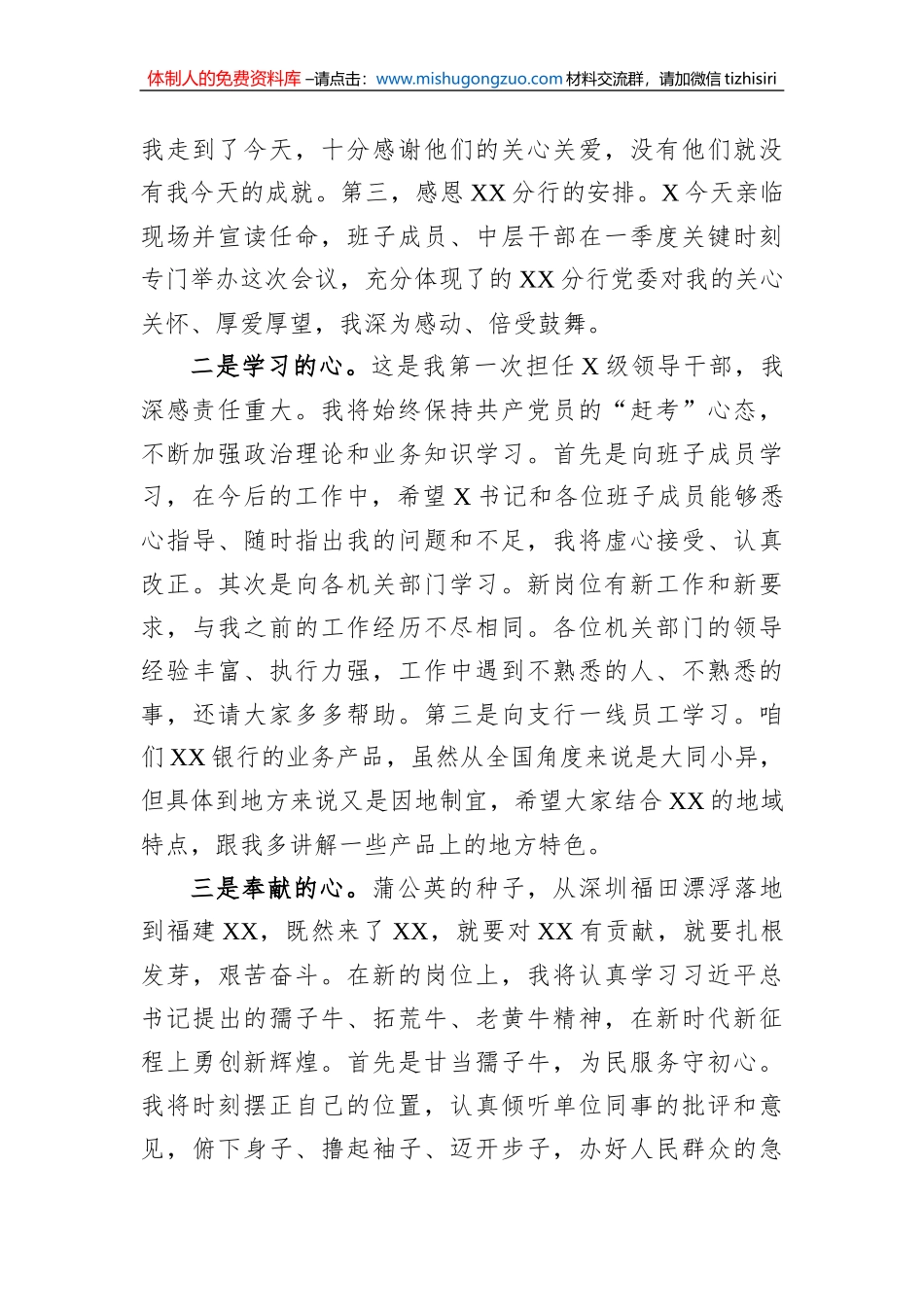 新任银行领导就职表态讲话_第2页