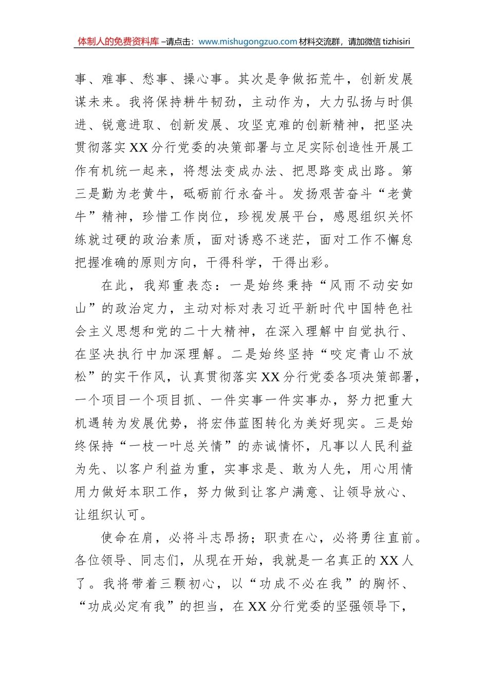 新任银行领导就职表态讲话_第3页