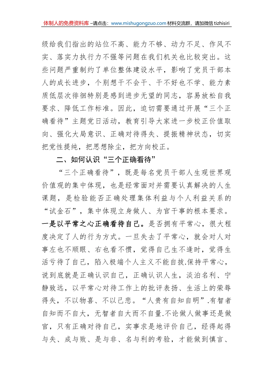 座谈发言——始终坚持“三个正确看待”，在不断增强“四力”中坚强党性、坚守初心_第2页