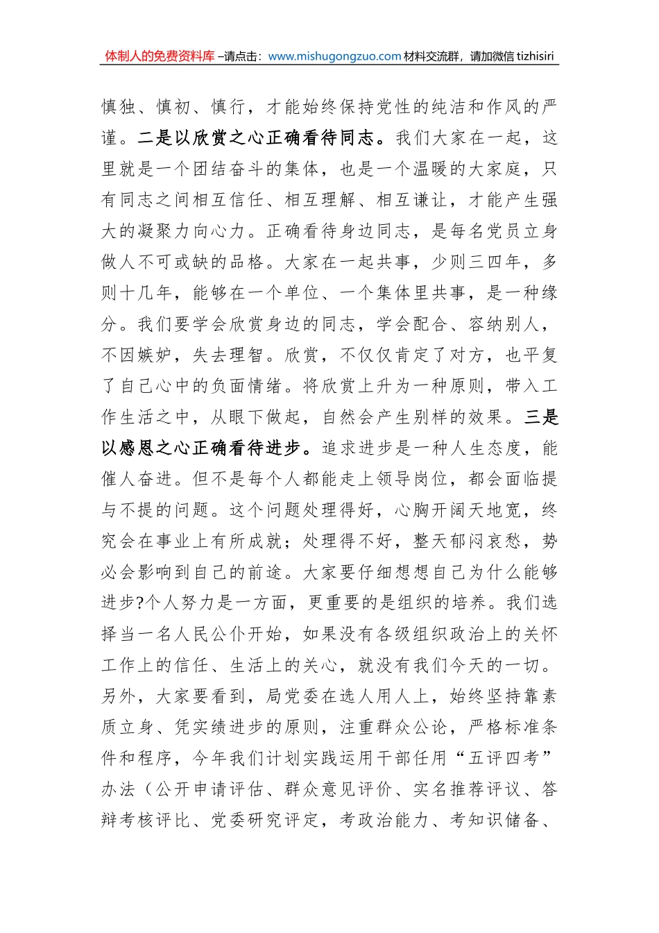 座谈发言——始终坚持“三个正确看待”，在不断增强“四力”中坚强党性、坚守初心_第3页