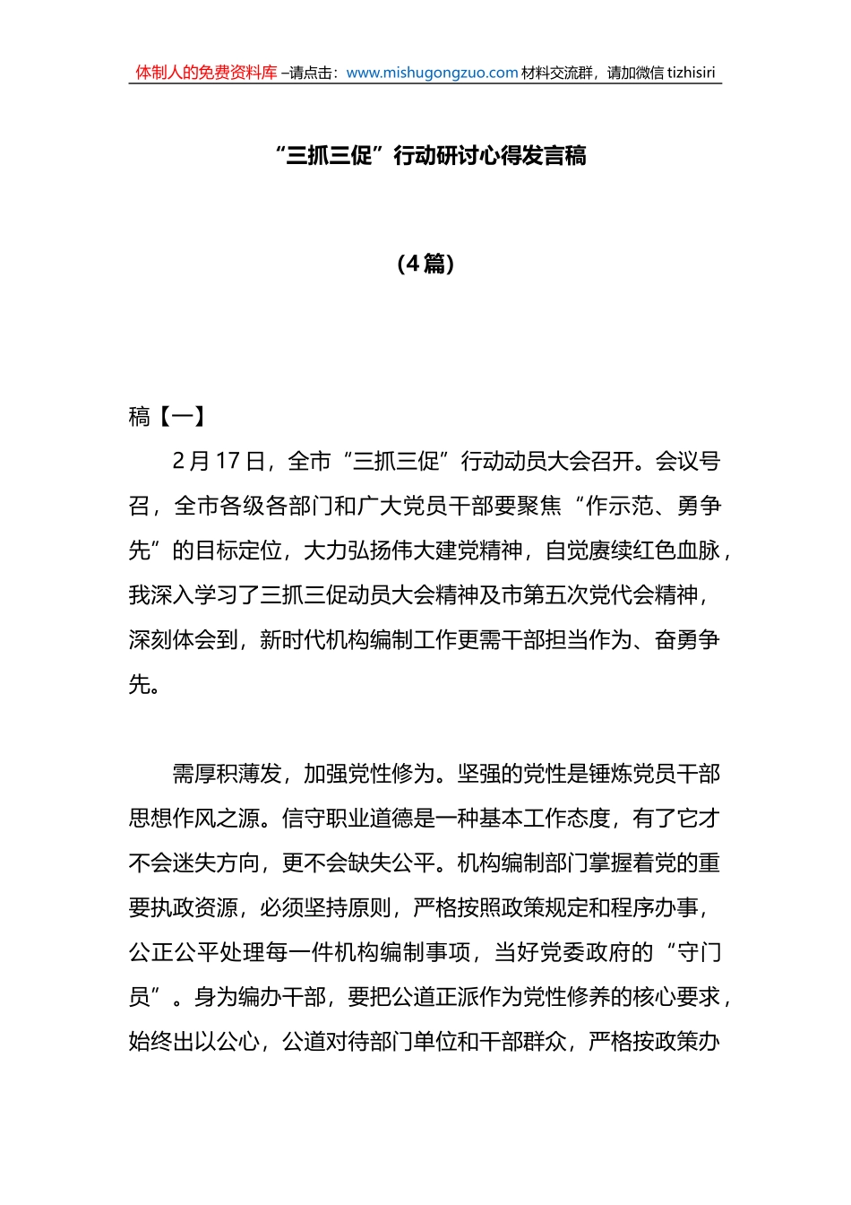 （4篇）“三抓三促”行动研讨心得发言稿_第1页