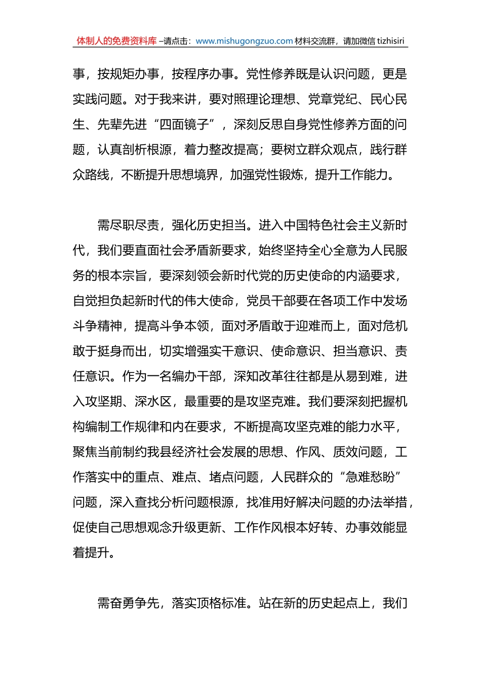 （4篇）“三抓三促”行动研讨心得发言稿_第2页