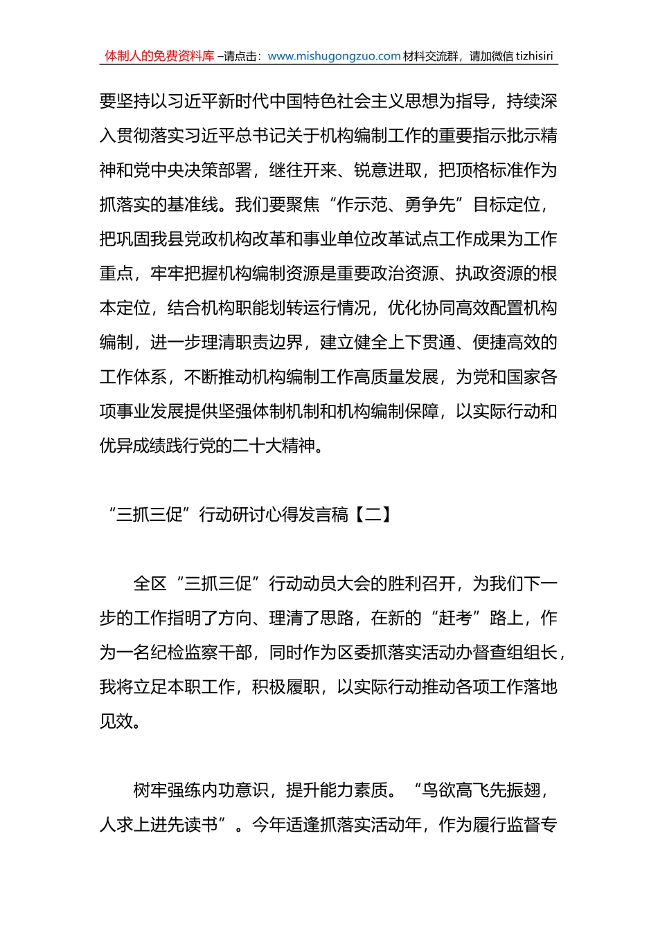 （4篇）“三抓三促”行动研讨心得发言稿_第3页