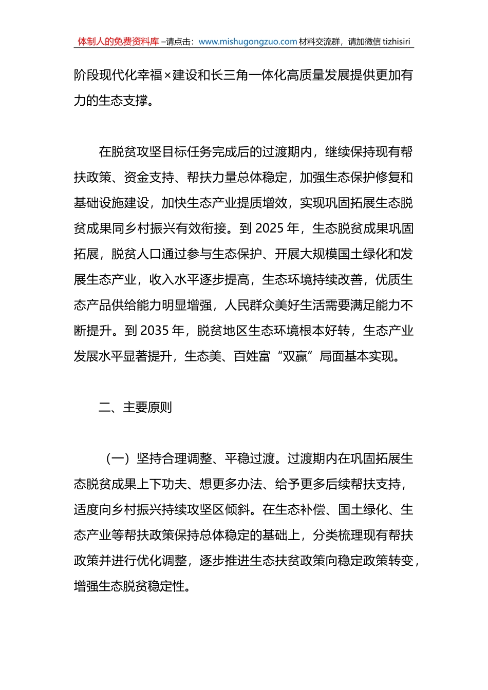 （10篇）2023年乡村振兴战略规划实施方案通用模板_第2页