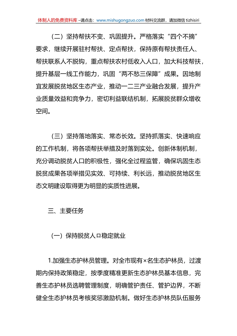 （10篇）2023年乡村振兴战略规划实施方案通用模板_第3页