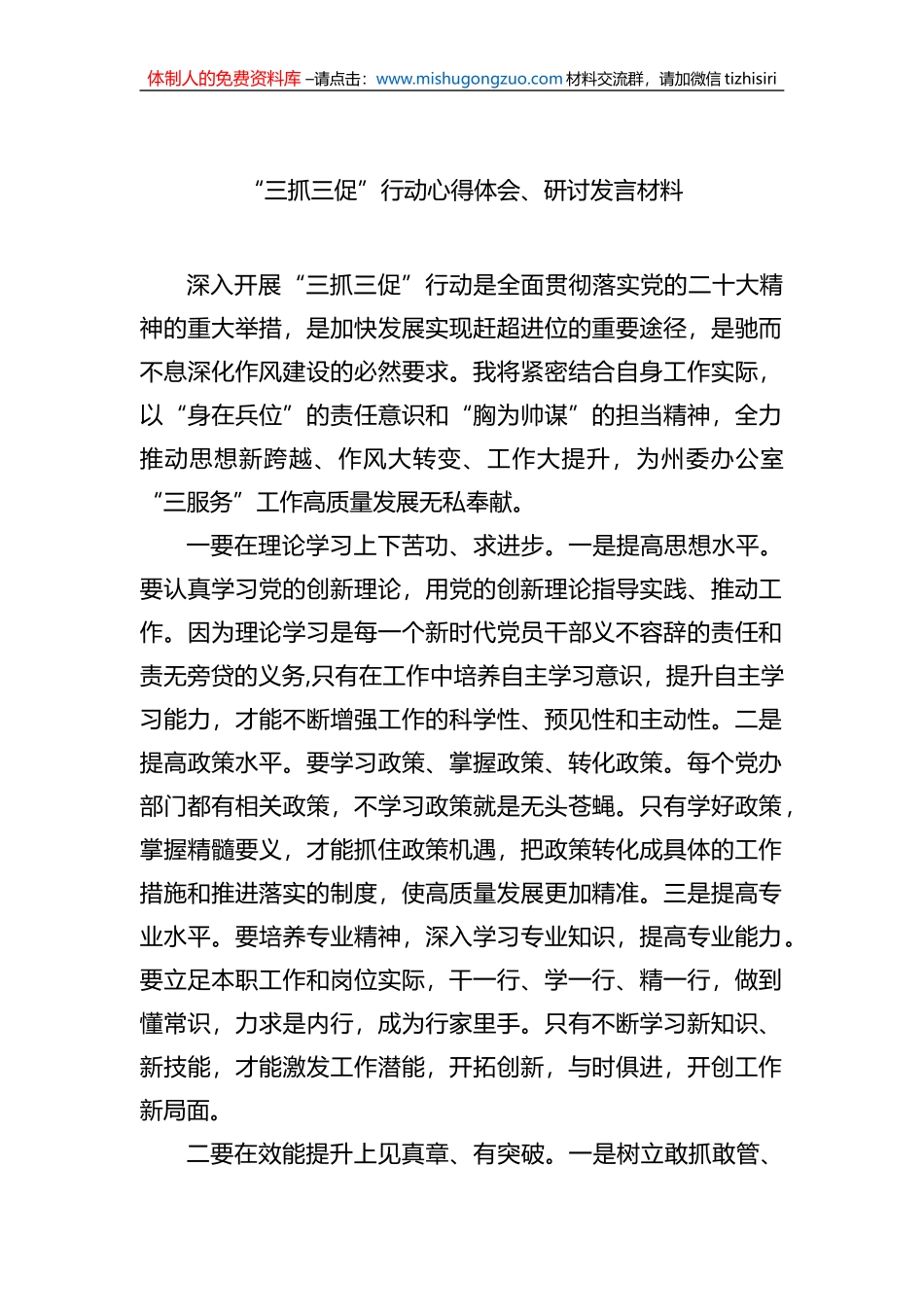 “三抓三促”行动心得体会、研讨发言材料汇编（21篇）_第3页