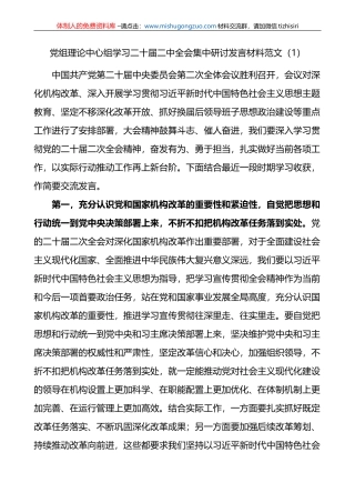 【2篇】学习二十届二中全会精神研讨发言材料
