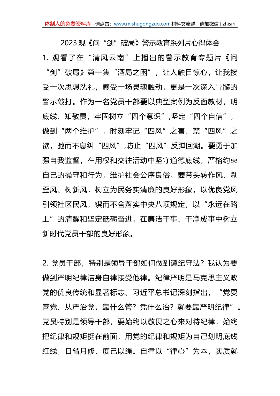 2023年观《问“剑”破局》警示教育系列片心得体会_第1页