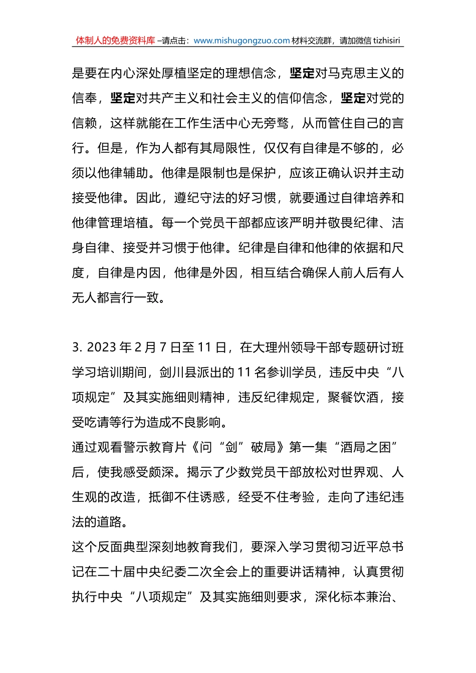 2023年观《问“剑”破局》警示教育系列片心得体会_第2页