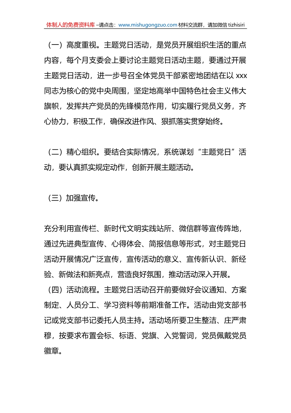 2023年理论学习中心组学习计划（全年）_第2页