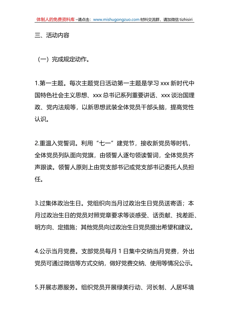 2023年理论学习中心组学习计划（全年）_第3页