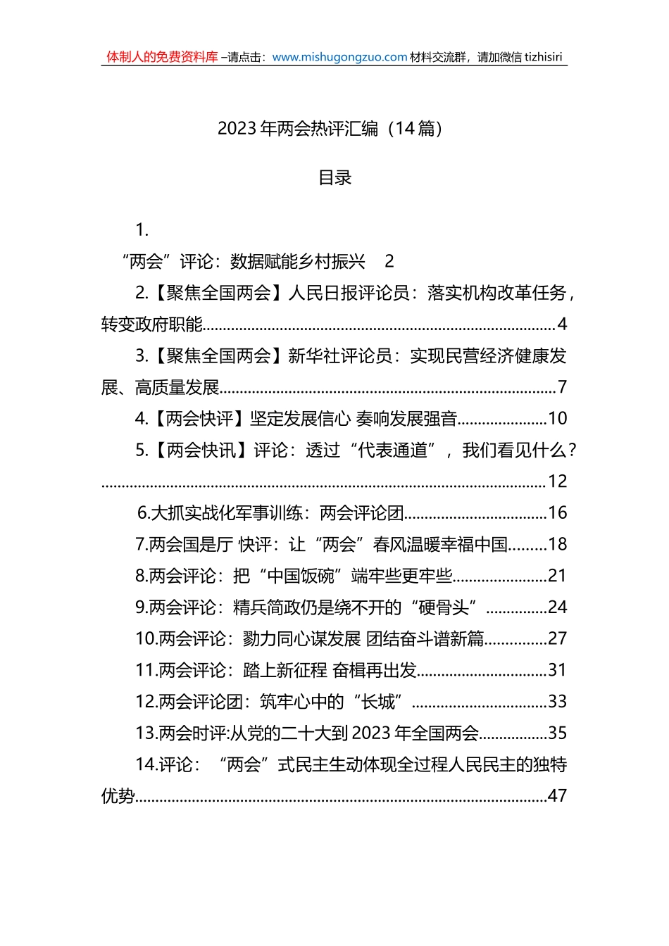 2023年两会热评汇编（14篇）_第1页