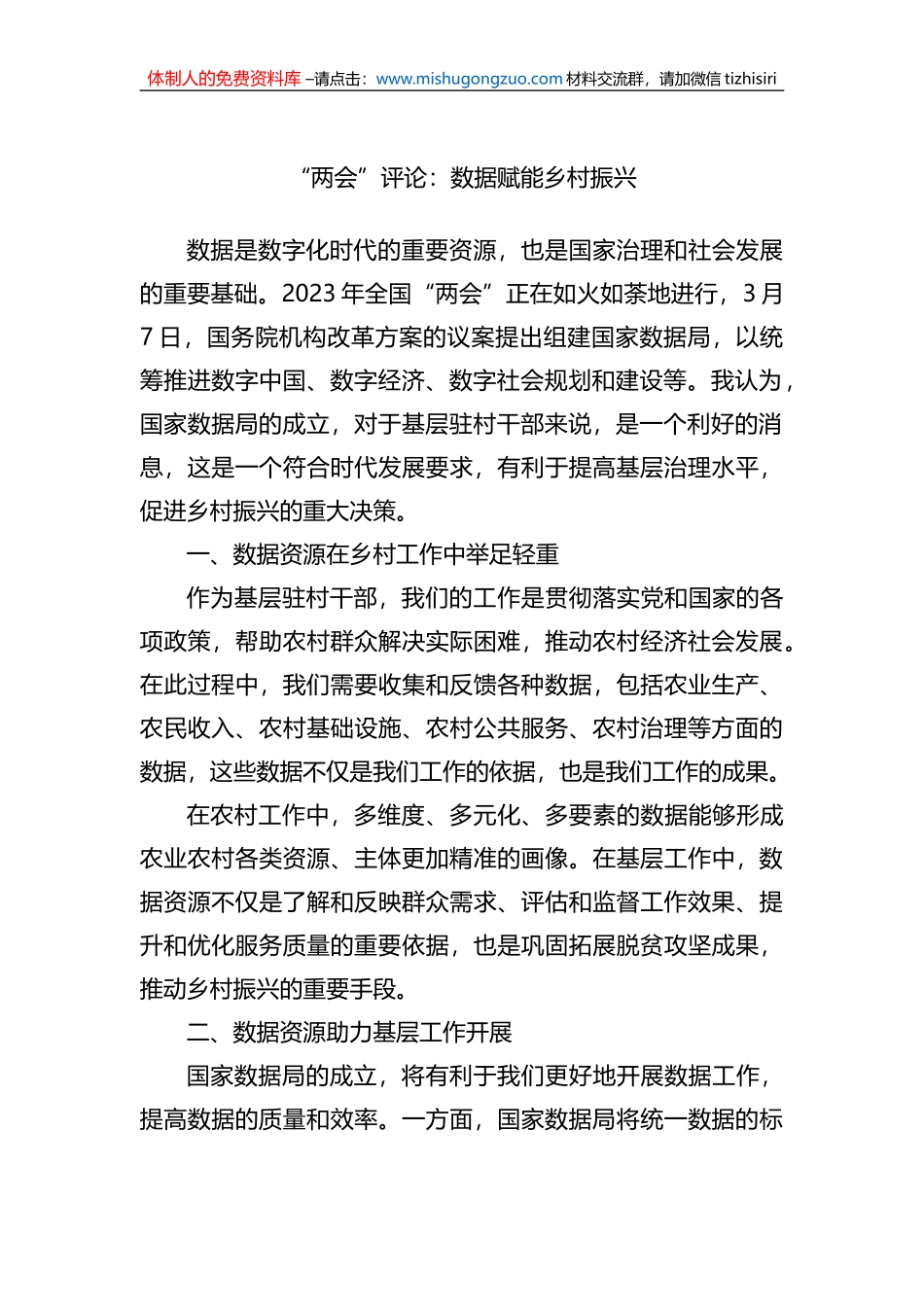 2023年两会热评汇编（14篇）_第2页