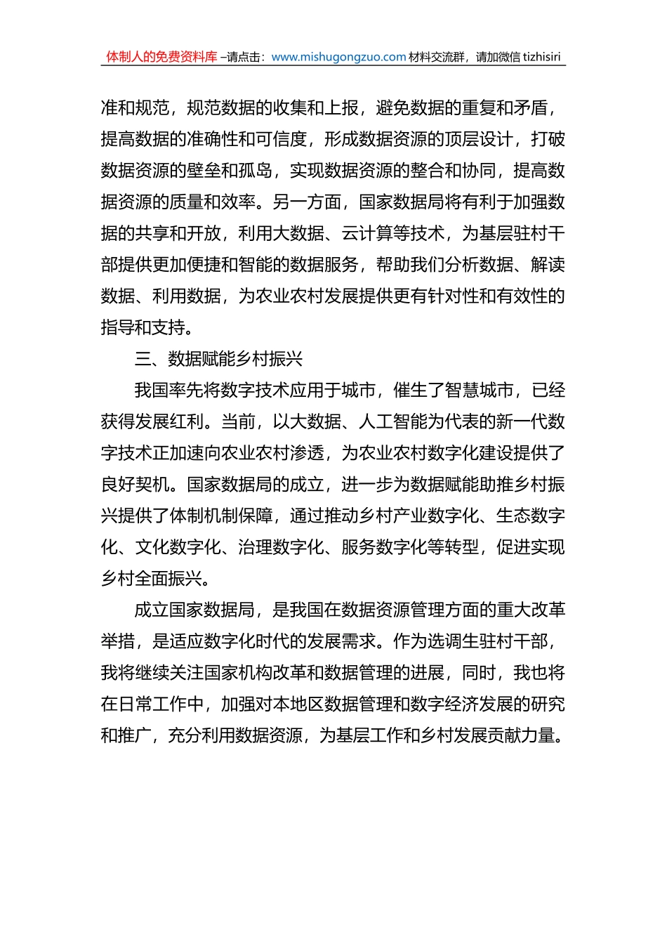 2023年两会热评汇编（14篇）_第3页