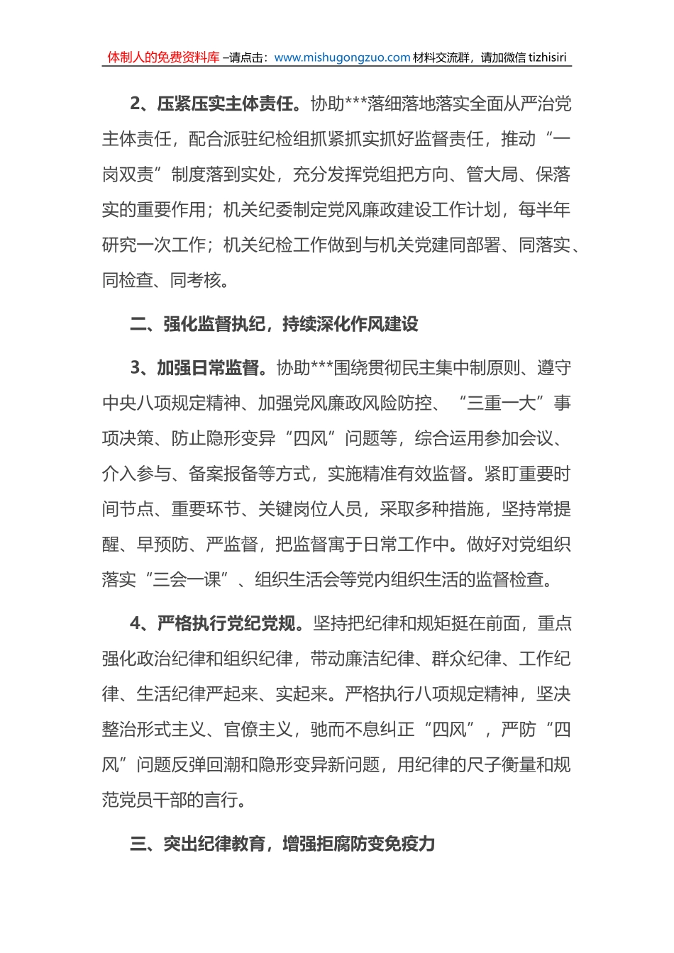 2023年市局机关纪检工作要点_第2页