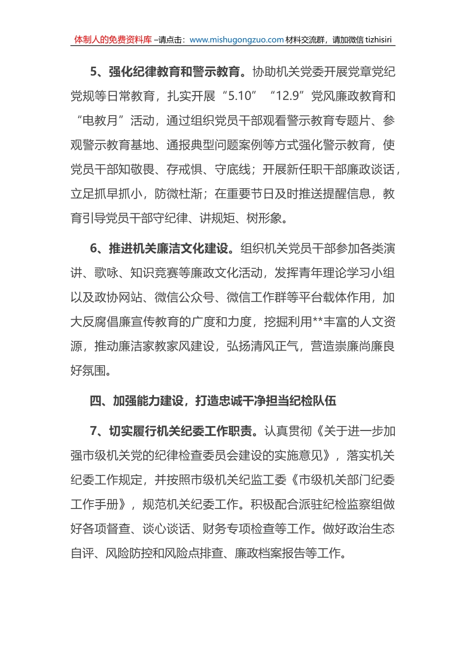 2023年市局机关纪检工作要点_第3页