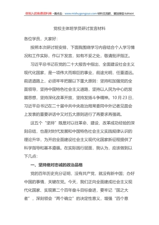 党校主体班学员研讨发言材料