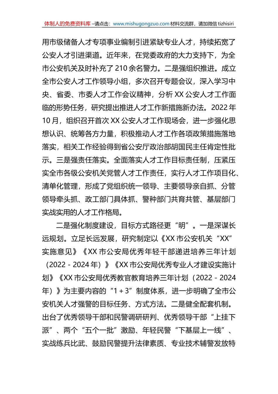 公安人才工作的调研报告_第2页